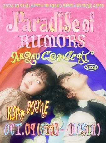 2026 AKMU CONCERT [Paradise of Rumors] 首爾站 - Veritickets
